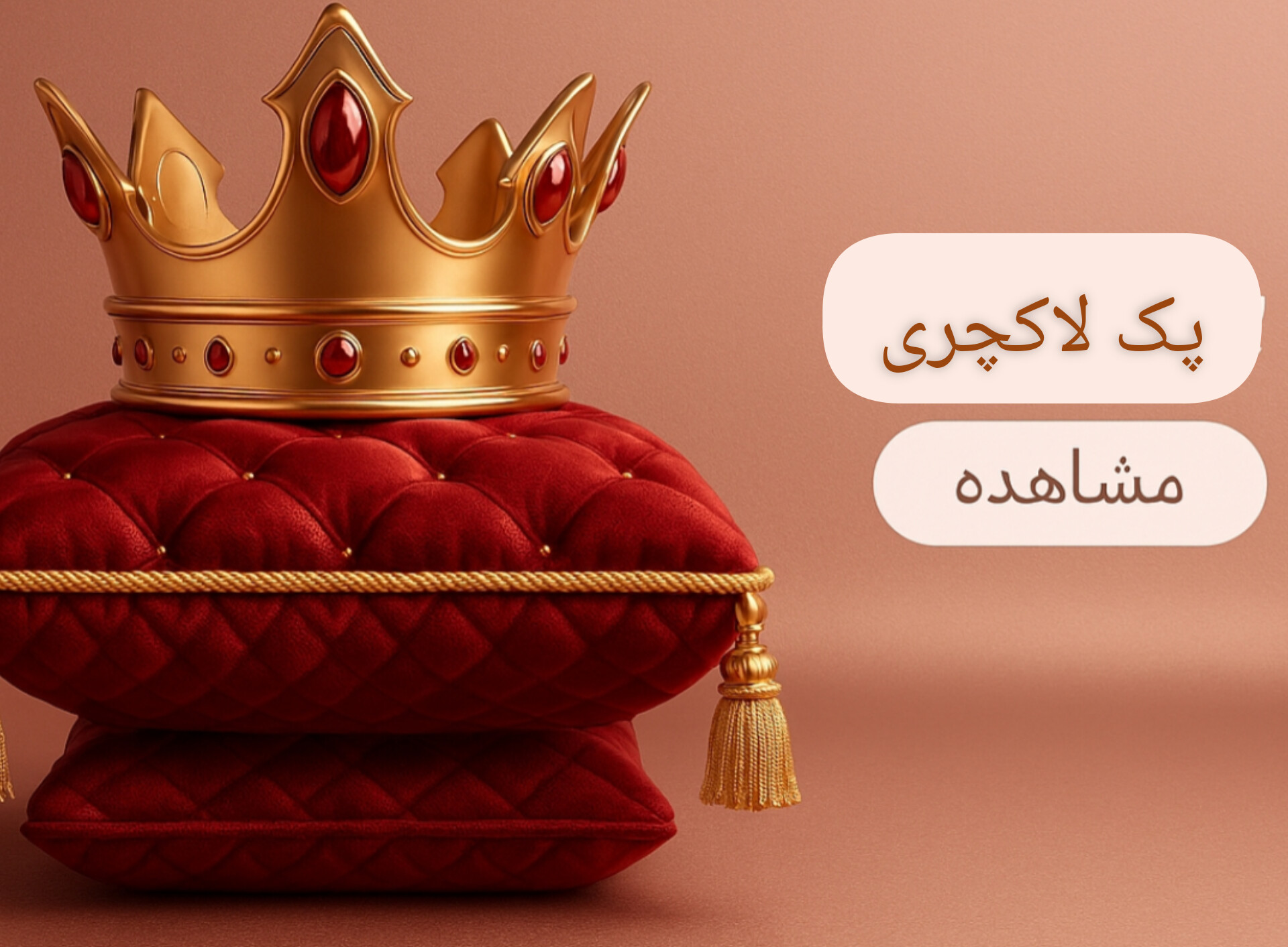 خرید پک ترحیم لاکچری