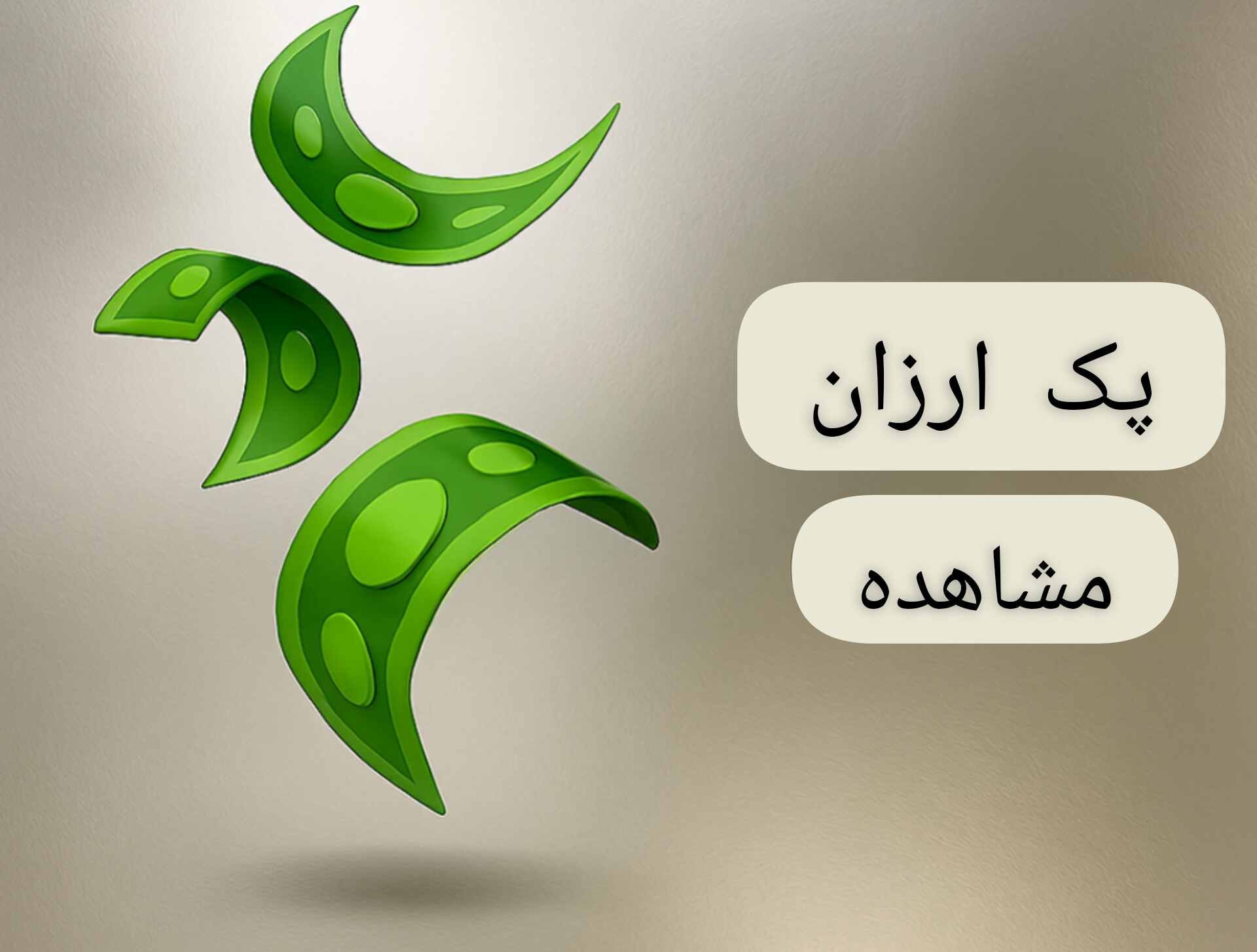 خرید پک ترحیم ارزان